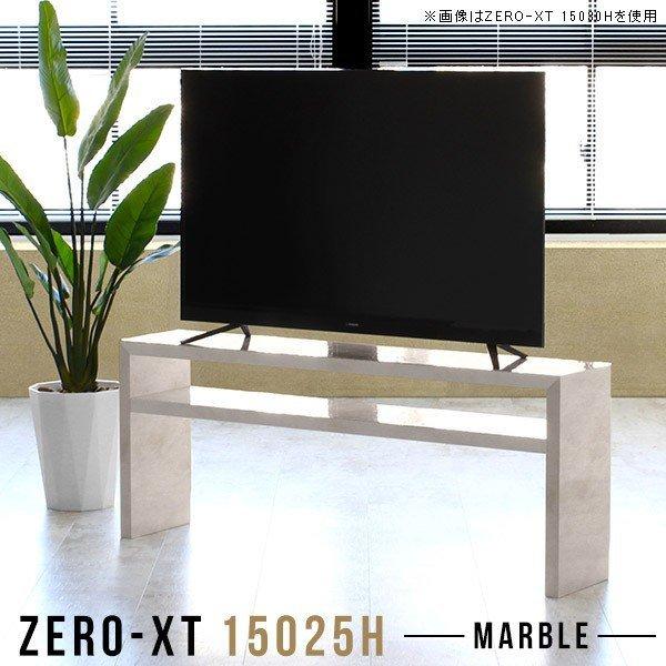 テレビボード テレビラック ローボード 150 50インチ テレビ台 大理石風 50インチ対応 テレビラック 薄型 スリム 50インチ対応 高さ60 50インチ 55インチ 60インチ 0000a 収納家具通販 アーネ