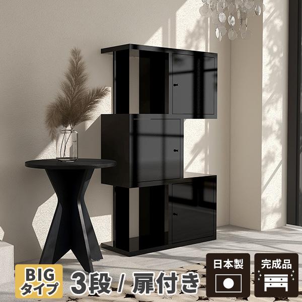 arne リビング収納 ディスプレイラック 完成品 本棚 s字 3段 s字ラック