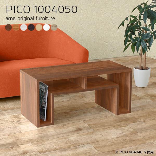 arne（アーネ） ローテーブル 高さ50cm リビングテーブル 収納
