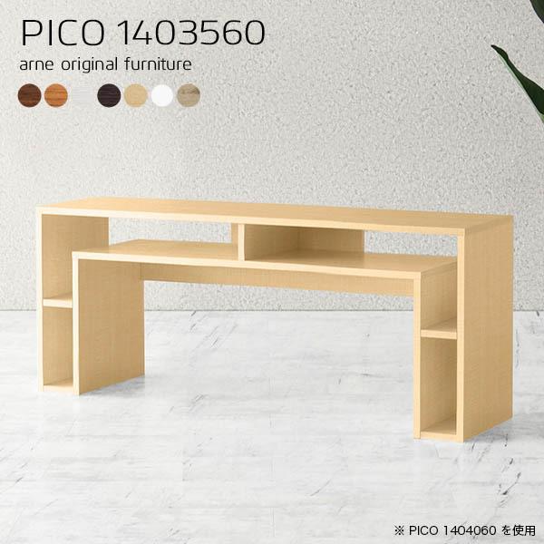 arne（アーネ） オープンラック 木製 オープンシェルフ 収納 ラック 棚