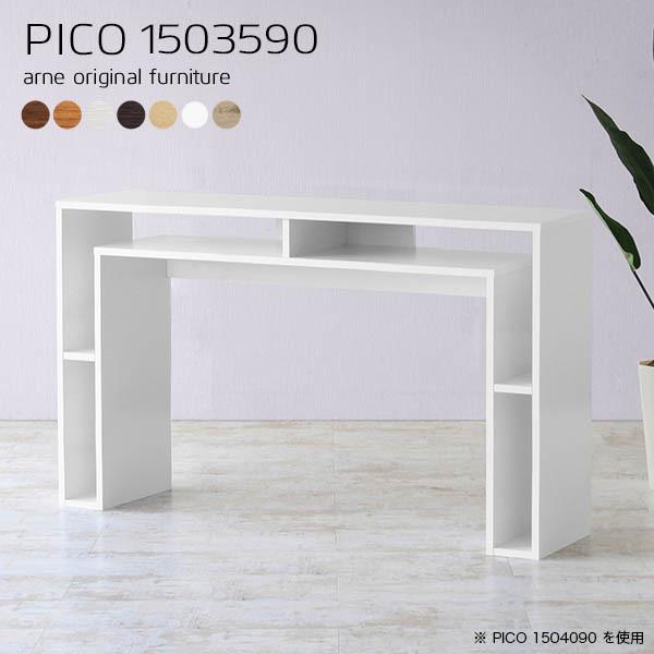 【ほぼ新品】カウンターテーブル ARNE 幅150 高さ90 オーク arne（アーネ） カウンター テーブル カウンターテーブル 150cm 高さ