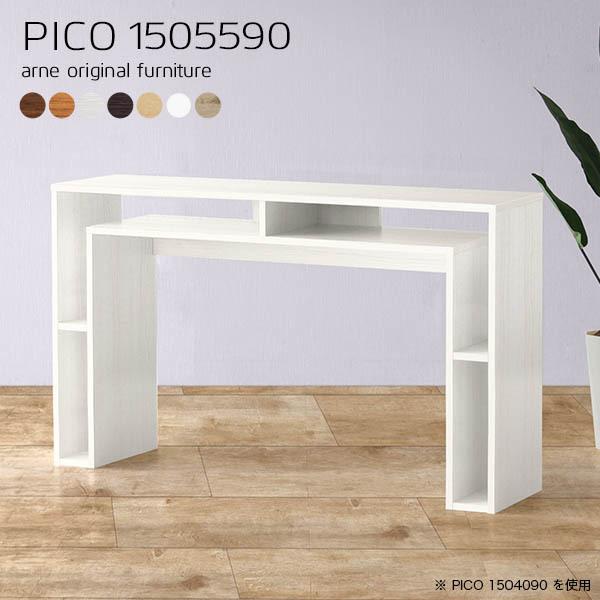 arne（アーネ） カウンター テーブル カウンターテーブル 150cm 高さ