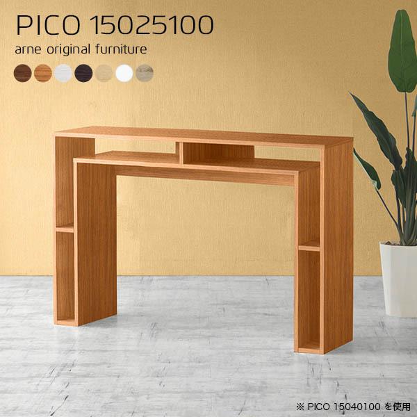 arne（アーネ） カウンターテーブル 高さ100 スリム 薄型 収納 100cm