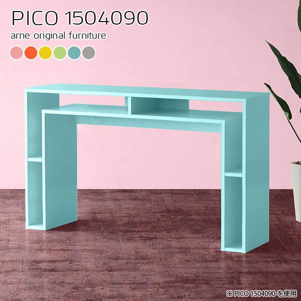 arne（アーネ） カウンターテーブル 150cm 高さ90cm ハイテーブル 奥行