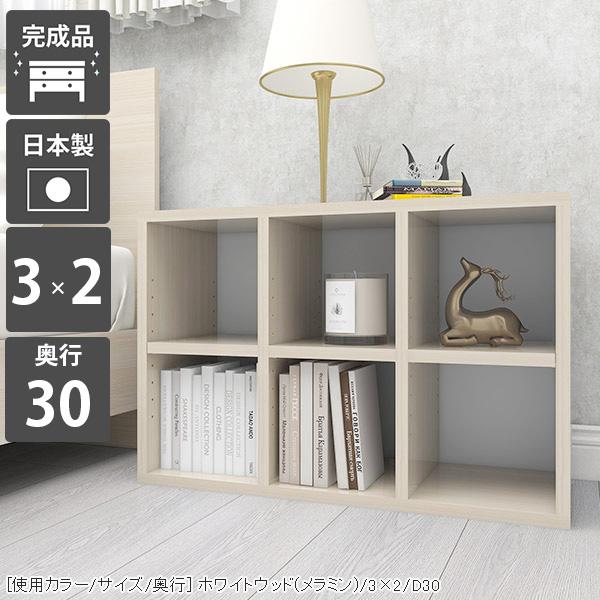 arne オープンラック 2段 本棚 カラーボックス 調節 白 奥行30cm arne オープンラック 2段 本棚 カラーボックス 調節 白 奥行30cm