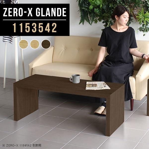 arne（アーネ） リビングテーブル コーヒーテーブル ウッド ロー