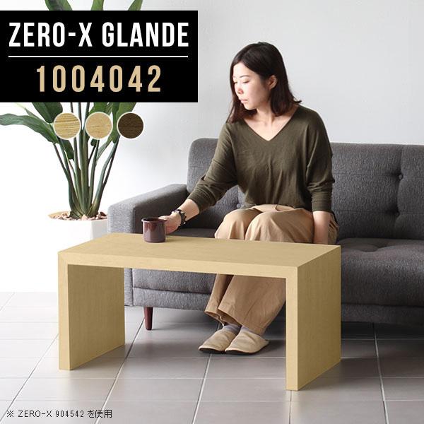 ※専用※【arne】 カフェローテーブル arne（アーネ） カフェテーブル ローテーブル モダン コーヒーテーブル
