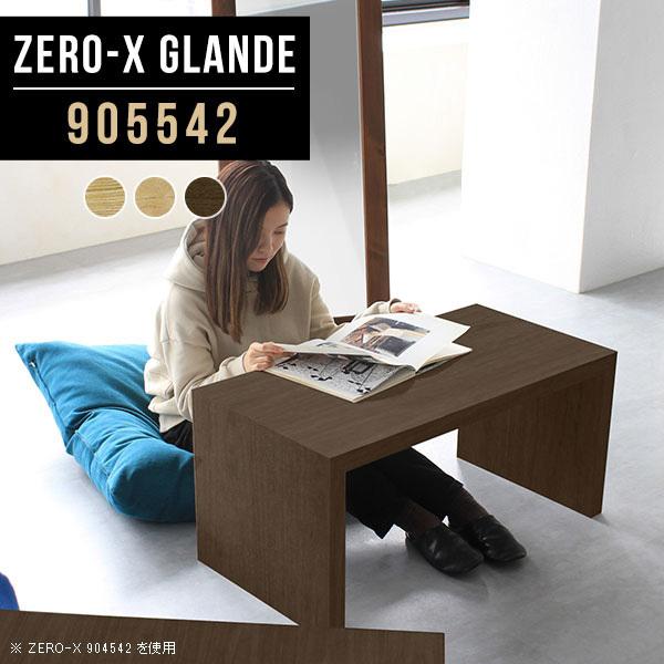 arne（アーネ） ローテーブル 北欧 センターテーブル ウォールナット