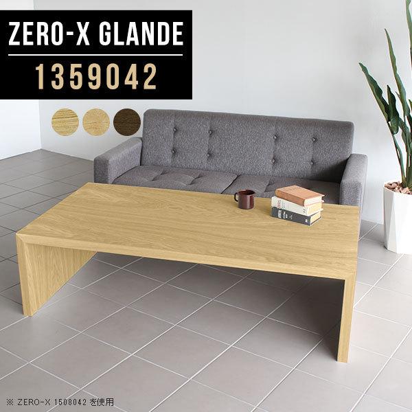 座卓　ローテーブル　応接卓 座卓ローテーブル応接卓