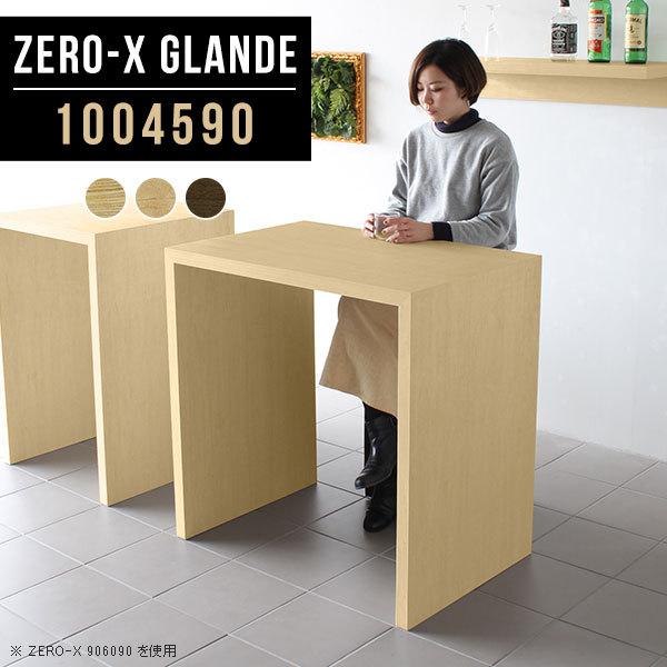 カウンターテーブル ハイテーブル 高さ100cm奥行55cm横幅85cm 貞苅椅子製作所 カウンターテーブル 幅120cm 高さ85cm 2人掛け