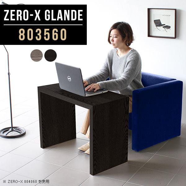 パソコンデスク arne ZERO-X BLACK 10560D arne（アーネ） ミニデスク 木製 パソコンデスク 省スペース ミニ