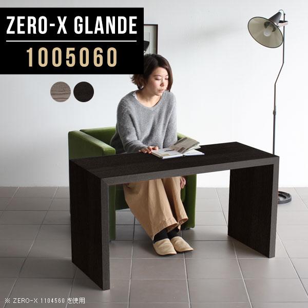 arne 机　コの字テーブル arne（アーネ） パソコンテーブル 木製 100cm テーブル コの字 デスク