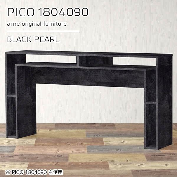 arne（アーネ） カウンターテーブル 高さ90cm 収納 カウンター ハイ 