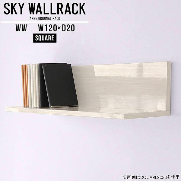 arne 壁掛け 棚 ウォールシェルフ 白 壁につける棚 ブック