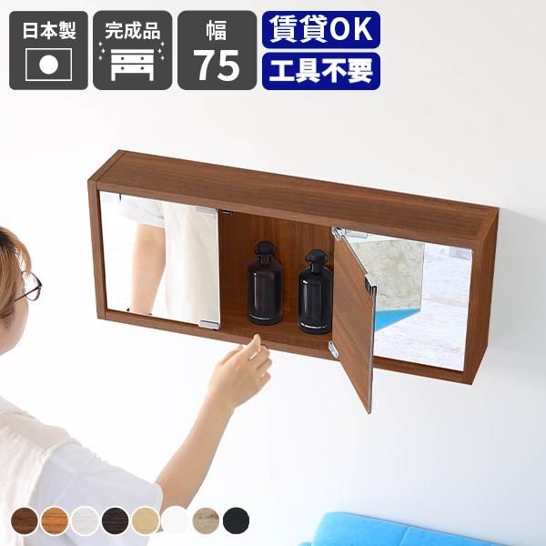 arne（アーネ） 鏡 収納 三面鏡 ミラーキャビネット 壁掛け 棚