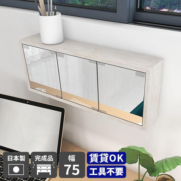 arne（アーネ） ミラーキャビネット 三面鏡 壁掛け 収納 棚 扉付き 鏡