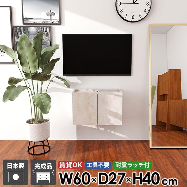テレビ台 フロート ウォールシェルフ テレビボード TVボード フロート
