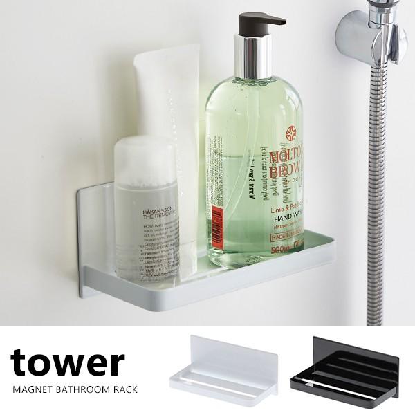 バス用品 ラック マグネット お風呂 棚 白 Tower タワー 磁石 浴室 錆びない ラバー シンプル スタイリッシュ おしゃれ 石けん 歯ブラシ Yamazaki 山崎実業 Buyee Buyee Japanese Proxy Service Buy From Japan Bot Online