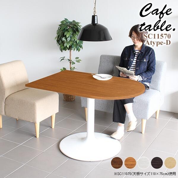 arne（アーネ） ダイニングテーブル 2人 カフェテーブル 一本足 1本脚