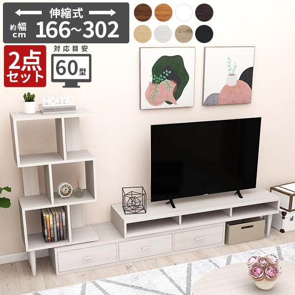 arne テレビボードセット arne テレビ台 伸縮テレビ台 s字ラック オープンラック 飾り棚