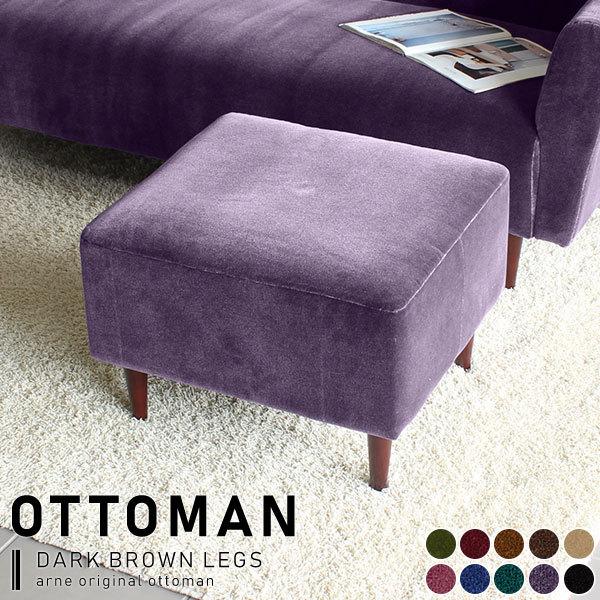 オットマン スツール 足置き おしゃれ 安い 北欧 高さ40cm インテリア 足置き台 椅子 足置きスツール 足置きソファー 0000a ソファ家具通販 Arne Style 通販 Yahoo ショッピング