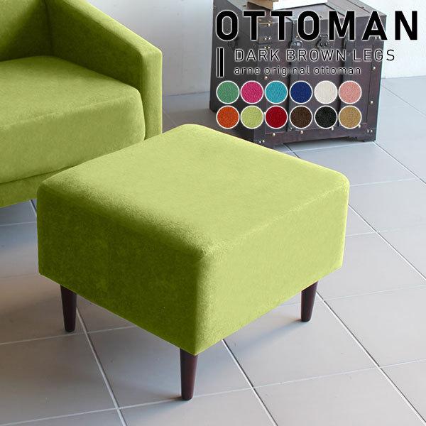 オットマン スツール 足置き おしゃれ 安い 北欧 高さ40cm インテリア 足置き台 椅子 足置きスツール 足置きソファー 0000a ソファ家具通販 Arne Style 通販 Yahoo ショッピング