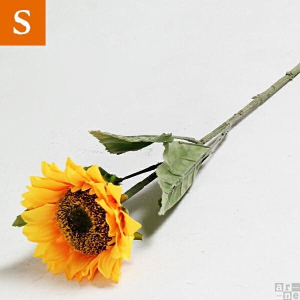 ヒマワリ 造花 Sサイズ 1本 イエロー アートフラワー インテリア ひまわり 向日葵 Sunflower S フラワーアレンジメント 材料 Buyee Buyee บร การต วกลางจากญ ป น ซ อจากประเทศญ ป น