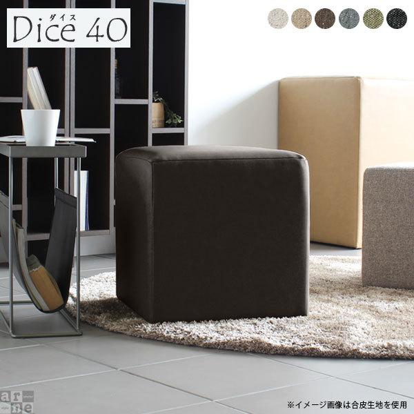 ツイストフォルム スツール高さ40cm 椅子 オットマン 送料無料（371） arne（アーネ） オットマン 高さ40 スツール 40cm 低め 黒 高さ40cm
