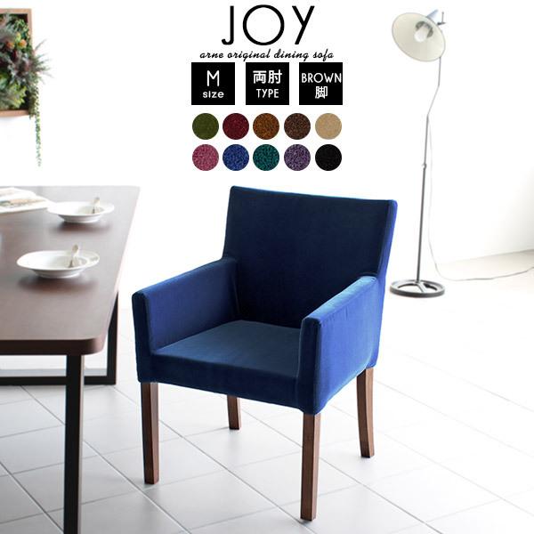 joy ダイニングチェアダークレッドベロア肘掛け椅子