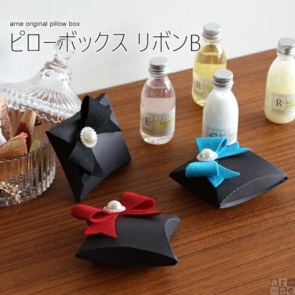 ギフトボックス 箱 ボックス ギフト プレゼント メール便 かわいい おしゃれ 多目的 フェルト お礼 お菓子 ピローボックス リボン B 雑貨 0000a ソファ家具通販 Arne Style 通販 Yahoo ショッピング