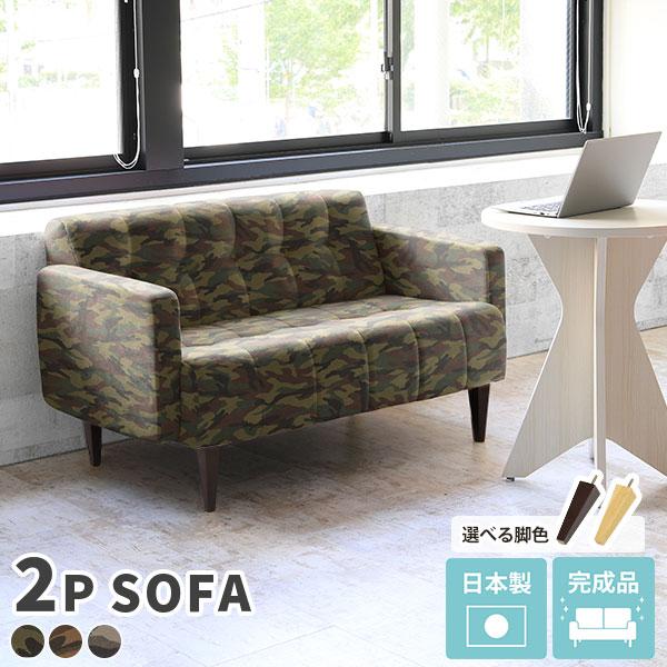 arne ソファ 2人掛け コンパクト 2人 ソファー 二人 迷彩柄 木製