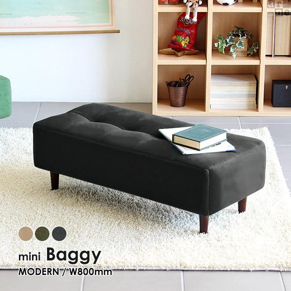 mini Baggy 800 モダンサイズ：幅800 奥行360 高さ270 mm脚高さ：約100mm材質：[本体]ウレタンフォーム [脚]天然杢[張地]ポリエステル100％カラー：3色※閲覧環境によって、実際の色と異なって見える場合がござ...