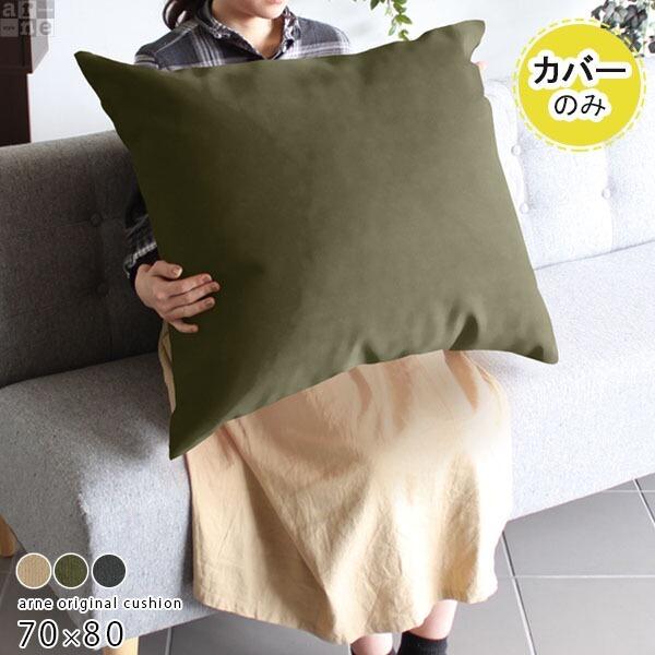 arne（アーネ） クッションカバー 北欧 クッション 日本製 カバー