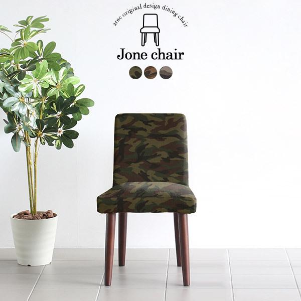 arne（アーネ） ダイニングチェア 座面高45cm チェア ダイニング イス