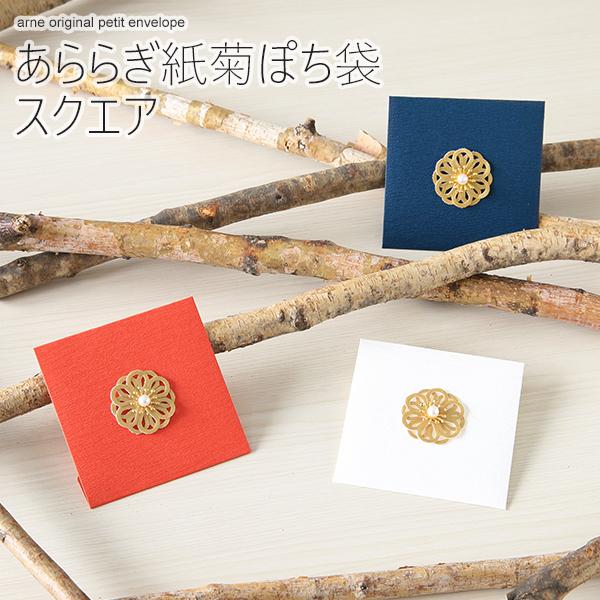 ギフト袋 ポチ袋 袋 のし袋 御祝い 紙 ギフト ご祝儀袋 かわいい プレゼント お年玉袋 お正月 出産祝い 結婚祝い 誕生日 お礼 おしゃれ 0000a ソファ家具通販 Arne Style 通販 Yahoo ショッピング