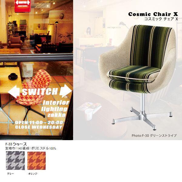 ソファ 1人用 北欧 カフェ風 モダン レトロ 1人掛け スチールx脚 コスミック チェア Xタイプ Cosmic Chair X F 33ツゥース Pymr Go Th