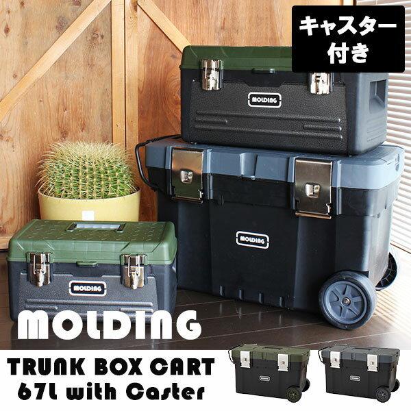 ボックス ケース ツールボックス トランク おしゃれ 収納 キャスター フタ付き カート キャリー 67l アウトドア レジャー Molding インテリア 0013a ソファ家具通販 Arne Style 通販 Yahoo ショッピング