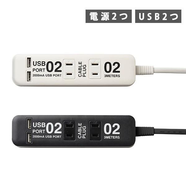 電源タップ たこ足 たこ足配線 コンセント 2個口 2口 電源プラグ タコ足 Usb Usbポート シンプル Cable Plug 02 Usb Port 02 Wh Bk ホワイト ブラック 0013a ソファ家具通販 Arne Style 通販 Yahoo ショッピング