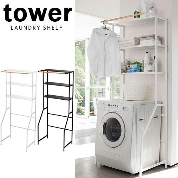 ランドリーラック ランドリーシェルフ 洗濯用品 収納 洗濯小物 洗濯機