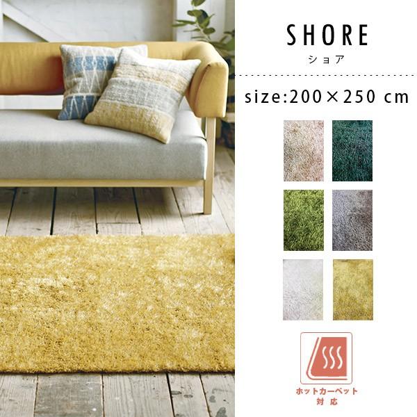 ラグ マット ショア おしゃれ ホットカーペット 絨毯 カーペット Shore 0 250 シャギー パイル 無地 シンプル カジュアル リビング プレゼント Buyee Buyee Japanese Proxy Service Buy From Japan Bot Online