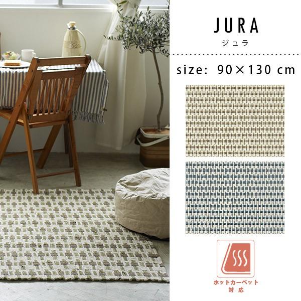 ラグ マット ジュラ おしゃれ かわいい ホットカーペット対応 絨毯 カーペット Jura 90 130 柄 リビング カジュアル インド綿 北欧 カフェ プレゼント ギフト Buyee Buyee Japanese Proxy Service Buy From Japan Bot Online