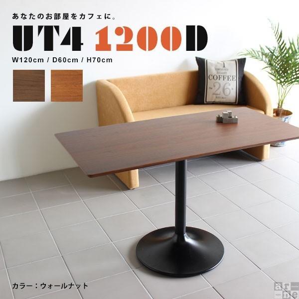 カフェテーブル 1本脚 ダイニングテーブル 北欧 ウォールナット テーブル 木製 高さ70cm 幅120 UT41200D set992