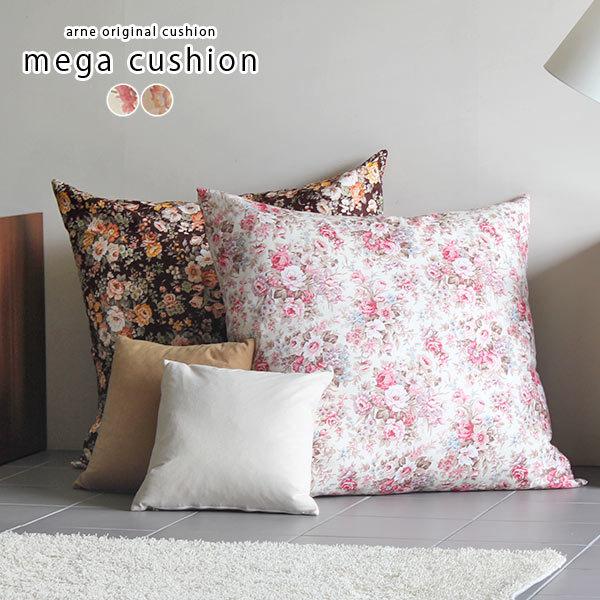 arne（アーネ） クッション 大きい 椅子大きめ ソファークッション
