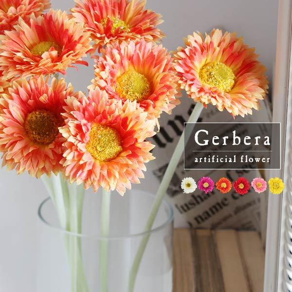 ガーベラ 造花 1本 Gerbera ホワイト ダークピンク オレンジ レッド パッション イエロー アートフラワー インテリア フラワーアレンジメント 材料 0000a 家具通販 アーネインテリア 通販 Yahoo ショッピング