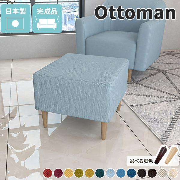 arne（アーネ） オットマン スツール 高さ40cm ミニソファ ロース