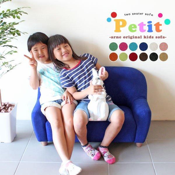 arne キッズソファー 子供用ソファ キッズチェア 二人掛け arne キッズソファー 子供用ソファ キッズチェア 二人掛け