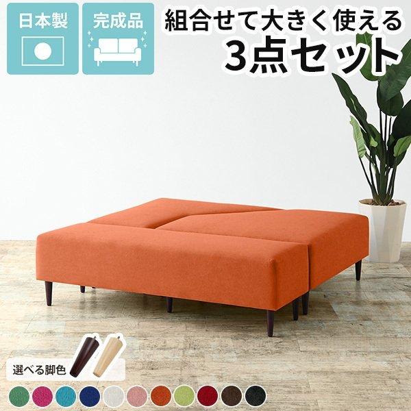 arne ベンチ ソファ セット ソファセット 日本製 リビング arne ベンチ ソファ セット ソファセット 日本製 リビング