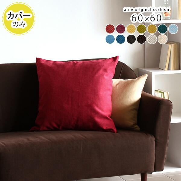�N�b�V�����J�o�[ 60×60 60cm �N�b�V���� �J�o�[ �k�� ���킢�� �� �����` �� �s���[�P�[�X �傫�� �s���P�[�X ���r���O ��