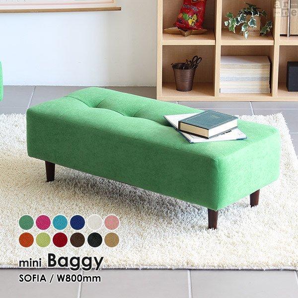 mini Baggy 800 ソフィアサイズ：幅800 奥行360 高さ270 mm脚高さ：約100mm材質：ウレタンフォーム、天然杢(脚)張地：ポリエステル100%（撥水加工・ノーホルマリン加工済）カラー：12カラーからお選び下さい。重量...