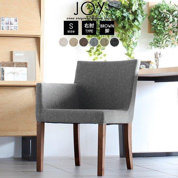 ダイニングチェア 肘付き 肘掛け椅子 ダイニング アームチェア カフェ おしゃれ 完成品 新生活 北欧 片肘 チェアー 0000a 家具通販 インテリアショップ Arne 通販 Yahoo ショッピング